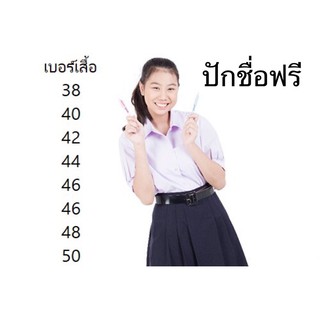 เสื้อนักเรียนเตรียมชายโค้ง(ม.ปลาย)ตราสมอ