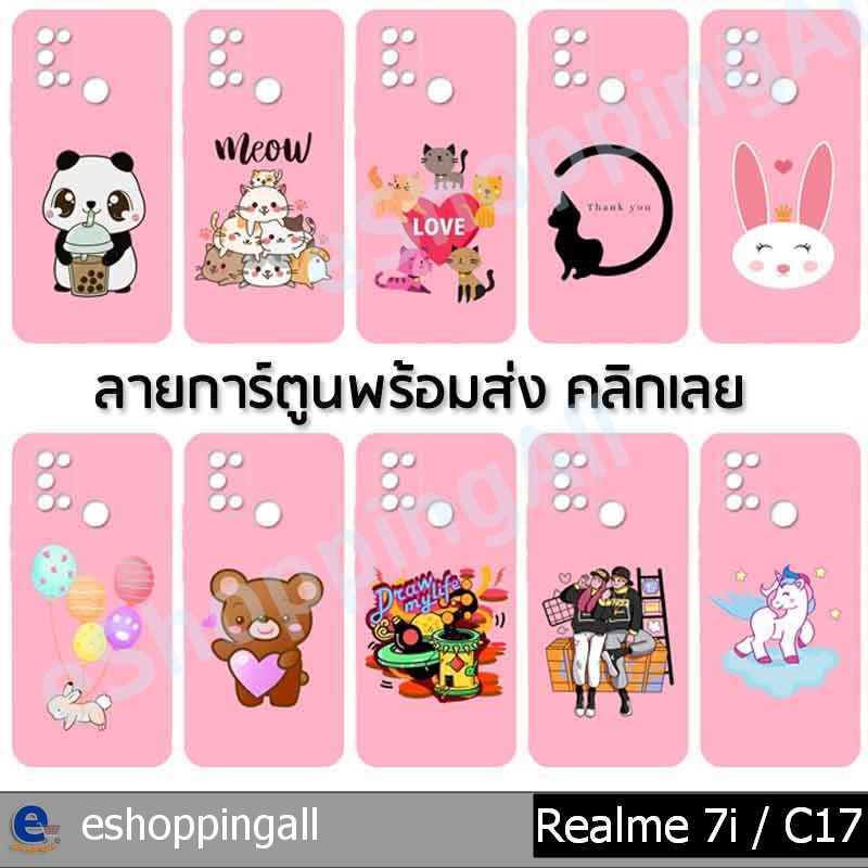 เคสเรียวมี-realme-7i-เคสมือถือพร้อมส่งกรอบยางลายการ์ตูนพื้นสี-กรอบมือถือส่งของในไทย