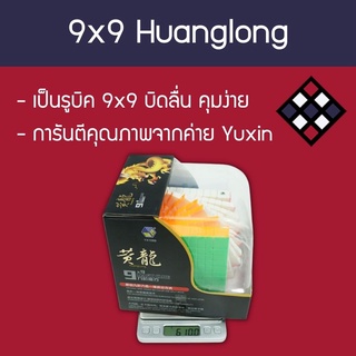 รูบิค 9x9 Yuxin Huanglong สี Stickerless