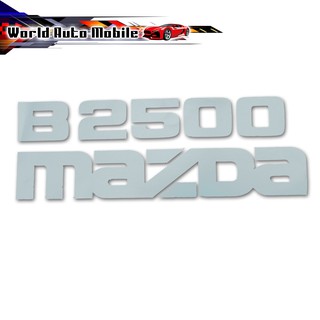 ภาพหน้าปกสินค้าสติ๊กเกอร์ Sticker B2500 MAZDA สี Silver B2500 Fighter Mazda 2, 4 ประตู ปี1998 - 2006 ที่เกี่ยวข้อง