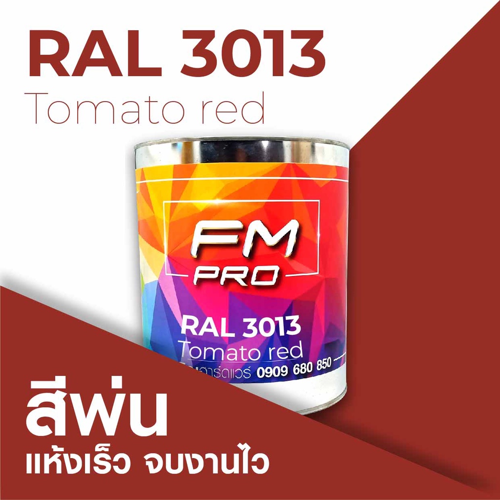 สี RAL3013 / RAL 3013 Tomato Red --- (ราคาต่อลิตร) | Shopee Thailand