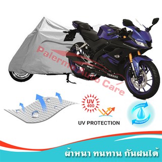 !!แถมฟรีถุงผ้าซิป ผ้าคลุมมอเตอร์ไซค์ YAMAHA-YZF-R-15 กันน้ำ 100% กันUV ผ้าคลุมรถมอเตอร์ไซค์ ผ้าคลุมรถ