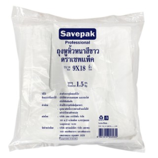 เซพแพ็ค ถุงหูหิ้ว สีขาว แบบหนา ขนาด 9x18นิ้ว ยกแพ็ค 1.5kg. SAVEPAK PLASTIC BAG