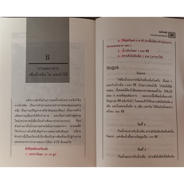 ลดน้ำหนักตามแนวธรรมชาติบำบัด-และความดันโลหิต-ข้อมูลล่าสุดเกี่ยวกับการรักษาแบบดั้งเดิมและแบบทางเลือกใหม่-หนังสือหายากมาก