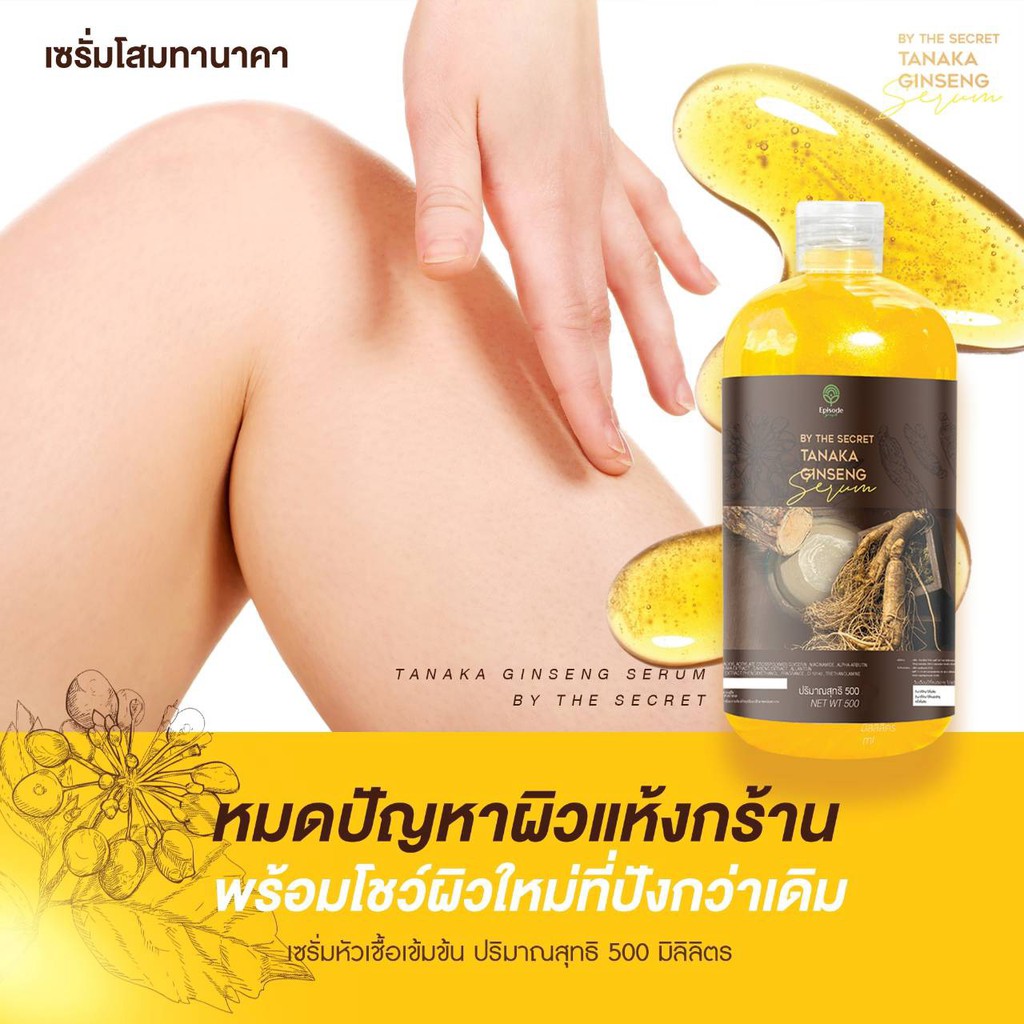 เซรั่มโสมทานาคา-ทานาคา-จินเส็ง-เซรั่ม-tanaka-ginseng