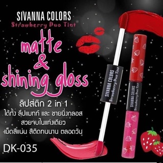 สินค้า DK035 Sivanna Colors Strawberry Duo Tint Matte shining gloss ลิปสติก 2in1 ลิปแมทและชายนิ่งกลอส 2 หัวในแท่งเดียว