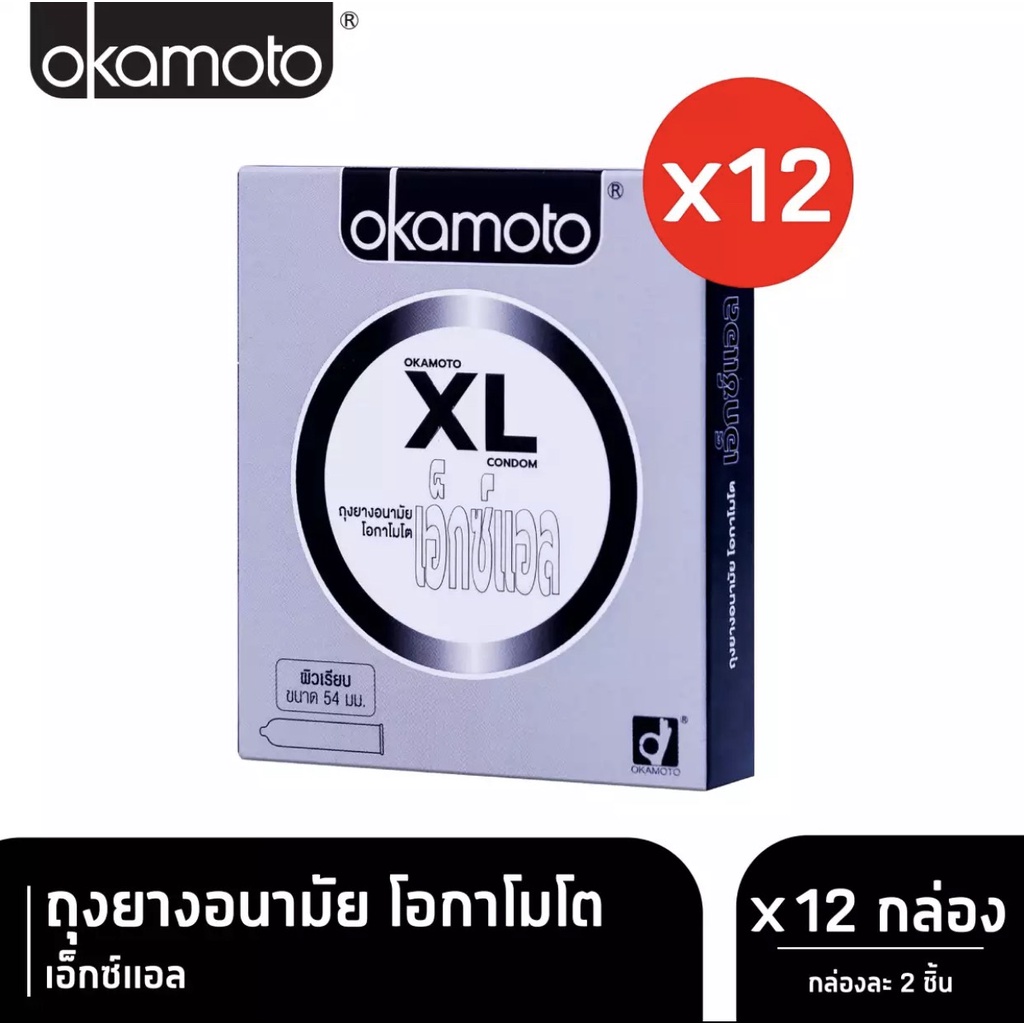 ยกโหล-ถุงยางอนามัย-okamoto-xl-โอกาโมโต-เอ็กซ์แอล-12กล่อง