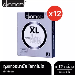 ยกโหล ถุงยางอนามัย Okamoto XL (โอกาโมโต เอ็กซ์แอล) 12กล่อง