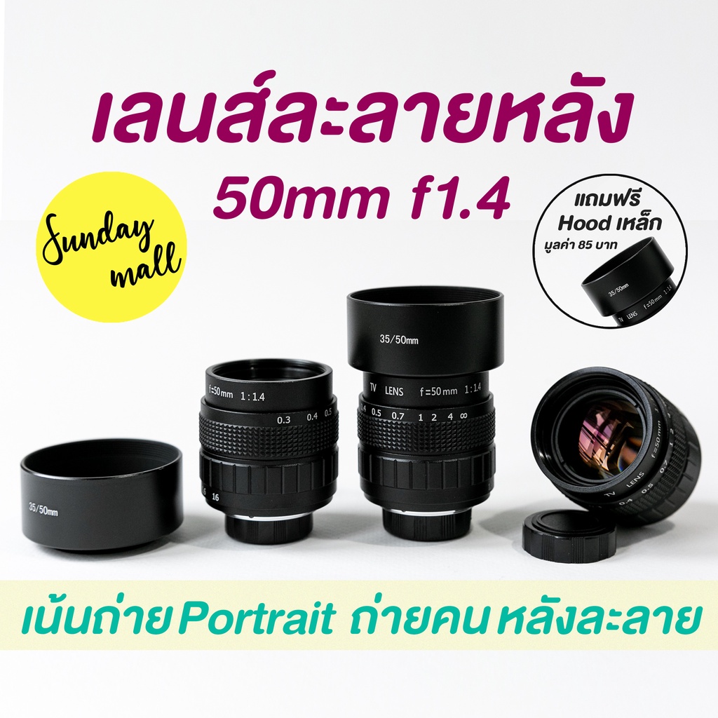 ภาพหน้าปกสินค้าเลนส์ละลายหลัง 50mm f1.4 ️เลนส์มือหมุน เลนส์หน้าชัดหลังเบลอ fujian 50mm f1.4 lens