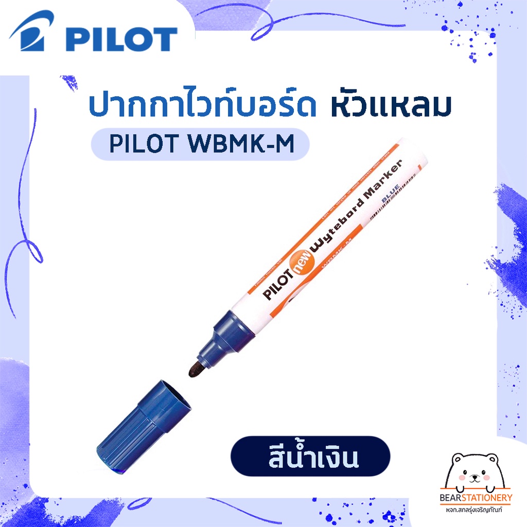 ปากกาไวท์บอร์ด-หัวแหลม-pilot-wbmk-m-สีน้ำเงิน-สีดำ-สีแดง-สีเขียว-1ด้าม