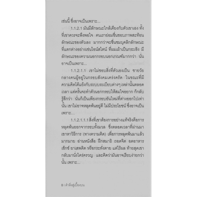 fathom-ดำดิ่งสู่เบื้องบน-ปกอ่อน-วัฒน์-ยวงแก้ว