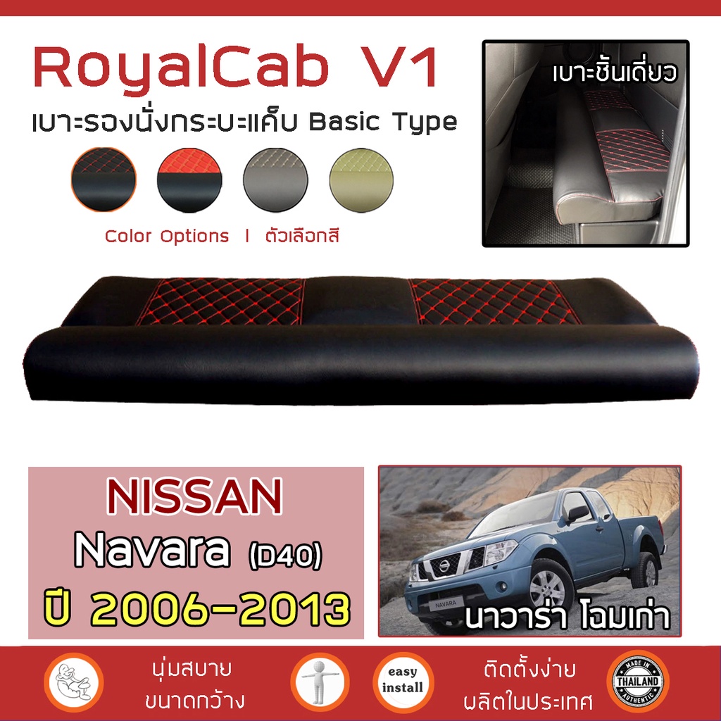 royalcab-v1-เบาะแค็บ-navara-รุ่นเก่า-2006-2013-นิสสัน-นาวาร่า-d40-nissan-เบาะรองนั่ง-กระบะแคป-ฟองน้ำ-2-ชั้น-ลาย-6d