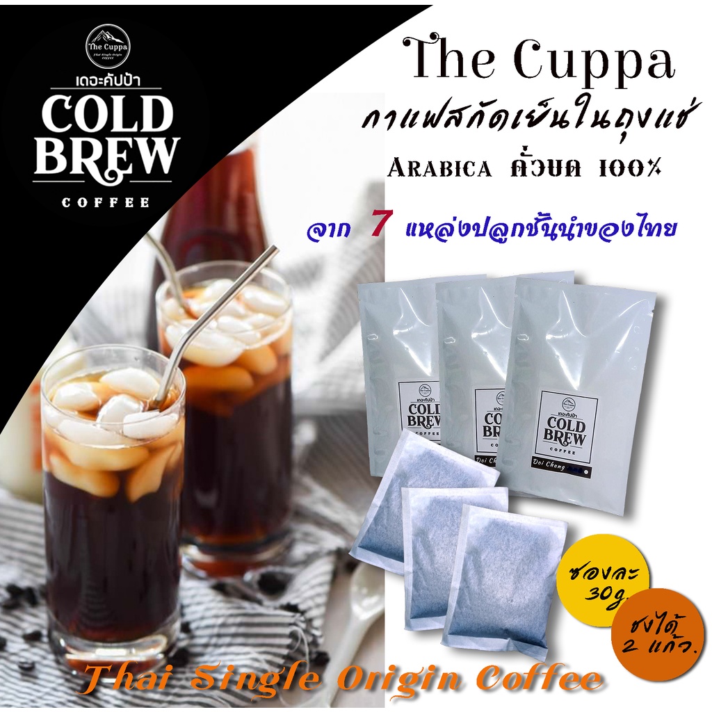 ภาพหน้าปกสินค้าThe Cuppa Cold brew กาแฟสกัดเย็นแบบแช่ 1 ซอง 30 g จากร้าน thecuppa บน Shopee