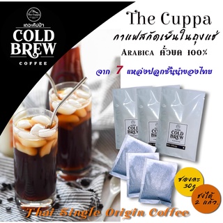 ภาพหน้าปกสินค้าThe Cuppa Cold brew กาแฟสกัดเย็นแบบแช่ 1 ซอง 30 g ที่เกี่ยวข้อง