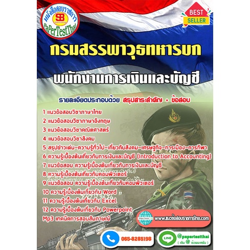 หนังงสือกรมสรรพาวุธทหารบก-พนักงานการเงินและบัญชี