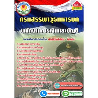 หนังงสือกรมสรรพาวุธทหารบก พนักงานการเงินและบัญชี