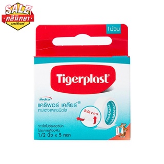 Tigerplast caripore clear (เทปแต่งแผลชนิดใส)  1ชิ้น TRANSPOR