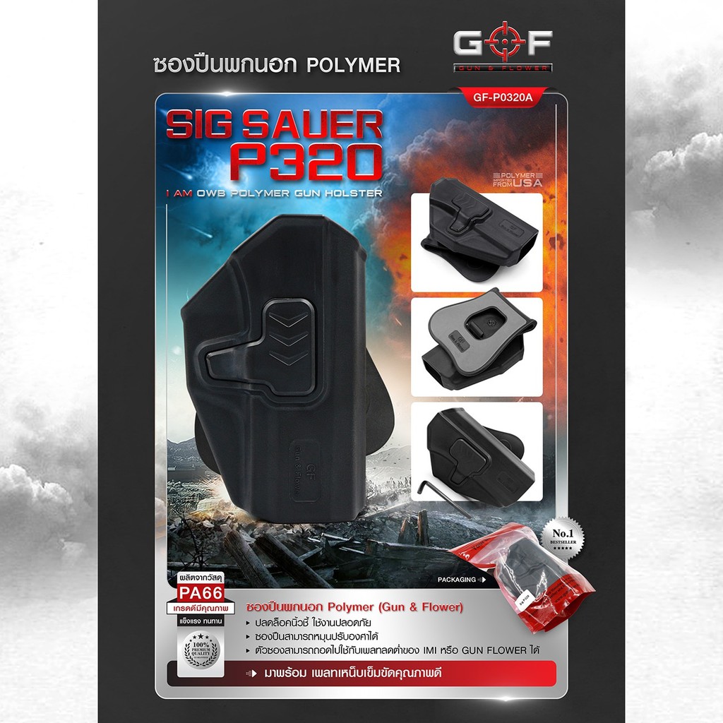 ซองปืuพกนอก Polymer Gun&Flower รุ่น Sig Sauer P320 Shopee Thailand