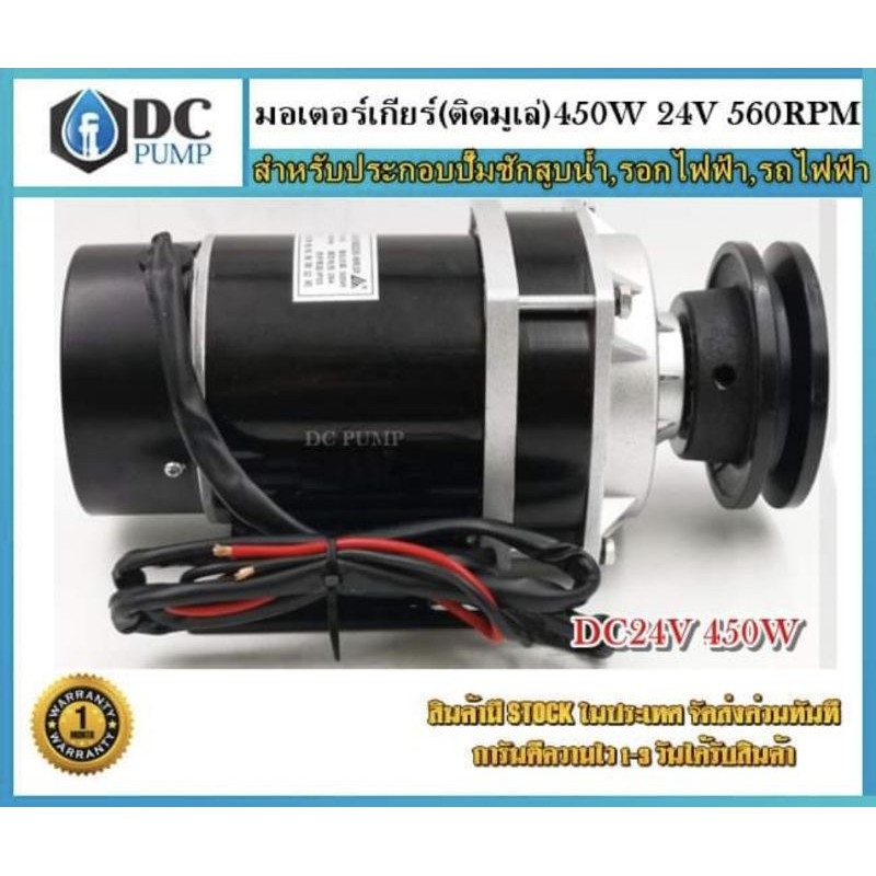 มอเตอร์ทดเกียร์-ติดมูเล่ย์-dc24v-450w-560rpm-มีพัดลมระบายความร้อน-สำหรับประกอบปั๊มชักสูบน้ำ-รอกไฟฟ้า-รถไฟฟ้า