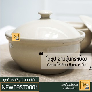 ชามตุ๋น โถตุ๋น ชามซุปมีฝาปิด ชามกระเบื้องพร้อมฝาปิด สีครีม 5-7 นิ้ว