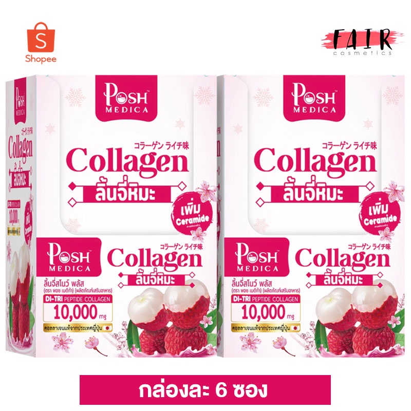 2-กล่อง-poshmedica-collagen-di-tri-peptide-ลิ้นจี่สโนว์-พลัส-6-ซอง-ลิ้นจี่หิมะ