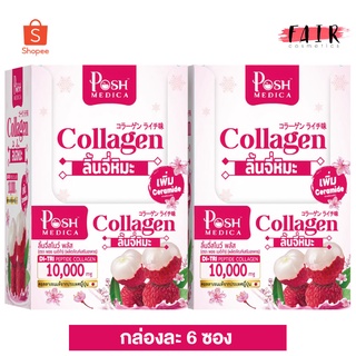 [2 กล่อง] PoshMedica Collagen DI-TRI Peptide ลิ้นจี่สโนว์ พลัส [6 ซอง] ลิ้นจี่หิมะ