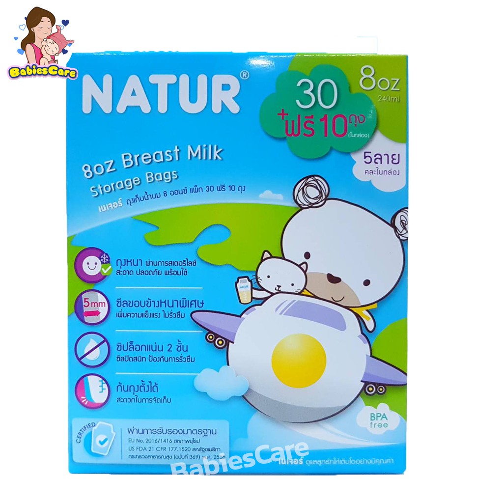 babiescare-natur-ถุงเก็บน้ำนมแม่-8oz-30-10ใบ-คิวตี้