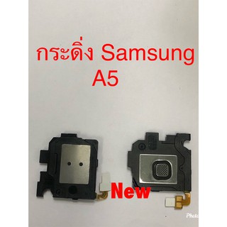 กระดิ่งโทรศัพท์ ( Buzzer ) Samsung A5 / A500