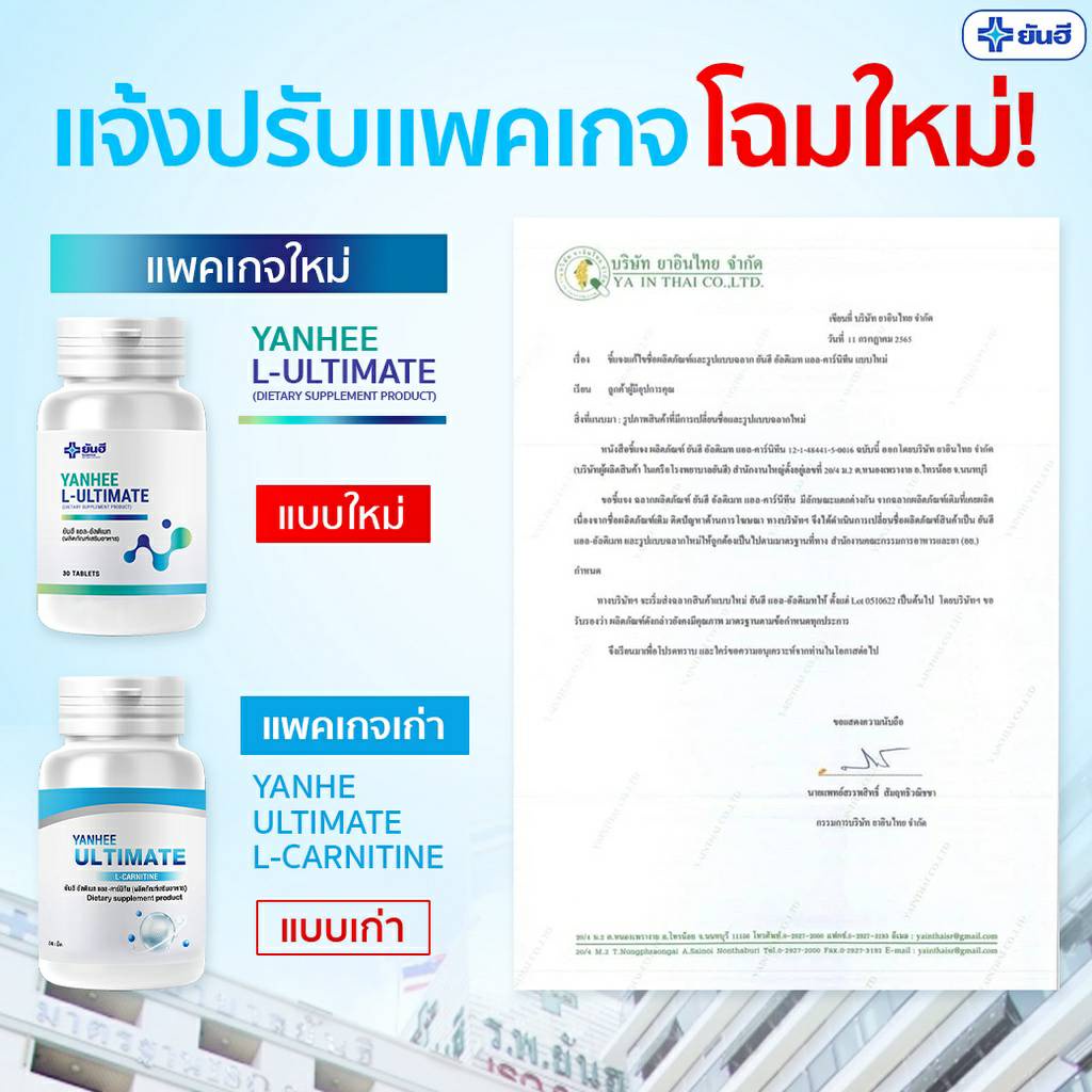 4-แถม-4-l-carnitine-yanhee-ultimate-ยันฮี-อัลติเมท-แอลคานิทีน-แอลคาร์นิทีนลดน้ำหนัก-แอลคานิทีนเผาพผลาญ-จาก-รพ-ยันฮี