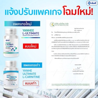 ภาพขนาดย่อของภาพหน้าปกสินค้าสุดคุ้ม️ของแท้การันตี️ L Carnitine Yanhee Ultimate ยันฮี อัลติเมท แอลคานิทีน แอลคานิทีนเผาพผลาญ จาก รพ.ยันฮี จากร้าน thaifriendshop บน Shopee