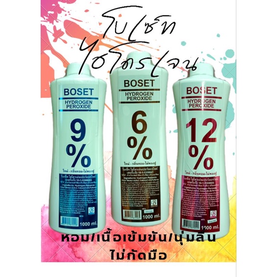 ไฮโดรเย่น-12-boset-สำหรับทำสีผม