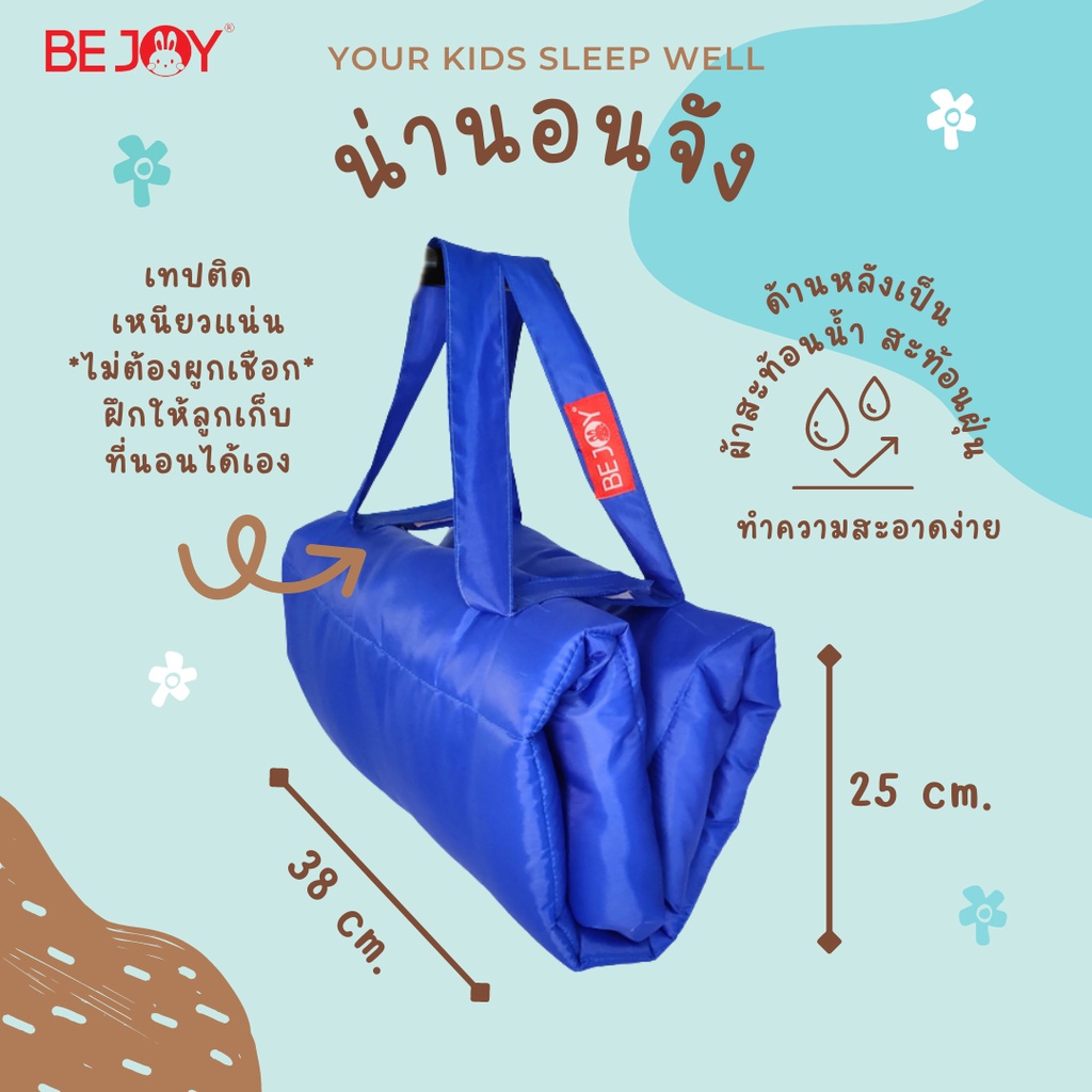 ฺbejoy-ที่นอนปิคนิค-ที่นอนเด็ก-อนุบาล-75x110-cm