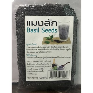 แมงลัก(Basit Seeds)100กรัม