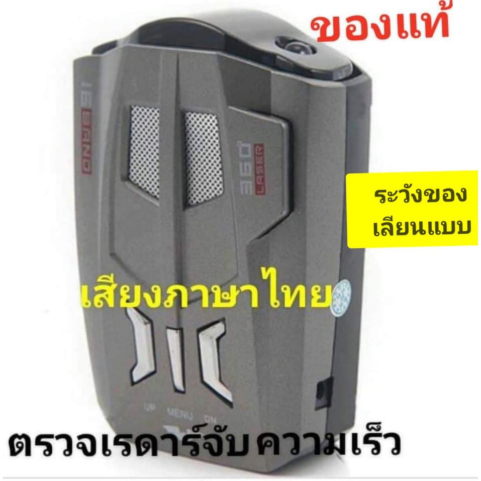 v9-ของแท้-เครื่องตรวจเรดาร์-360-องศาจอแสดงผล-เตือนด้วยเสียงภาษาไทย-ป้องกันเครื่องตรวจจับเรดาร์จับความเร็ว