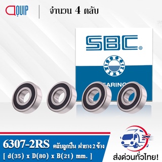 6307-2RS SBC จำนวน 4 ชิ้น ตลับลูกปืนเม็ดกลมร่องลึก ฝายาง 2 ข้าง ( Deep Groove Ball Bearing 6307 2RS ) 6307RS