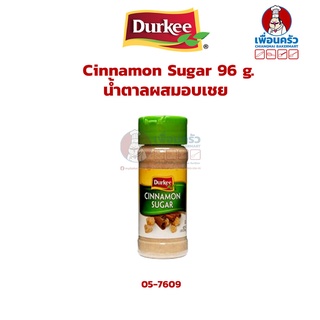 Durkee Cinnamon Sugar 96 g.น้ำตาลผสมอบเชย ตราเดอร์กี้ (05-7609)