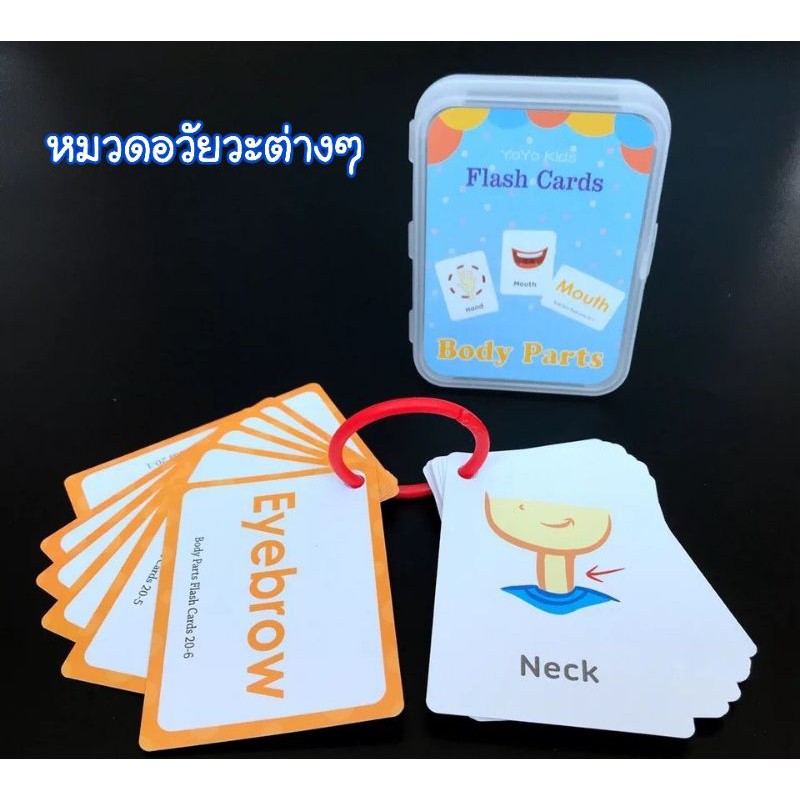 ภาพสินค้า(พร้อมส่ง ส่งไวมาก) FlashCard แฟลชการ์ดคำศัพท์ บัตรคำศัพท์ บัตรภาพคำศัพท์ บัตรภาพสอนภาษา ชุดแฟลชการ์ด การ์ดคำศัพท์ จากร้าน kiddee2012 บน Shopee ภาพที่ 8