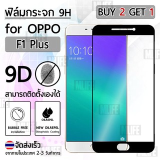 ซื้อ 2 ฟรี 1 -  ฟิล์มกระจก OPPO F1 Plus ฟิล์มกันรอย กระจกนิรภัย ฟิล์มเต็มจอ กระจก เต็มจอ สีดำ Premium 9D Tempered Glass