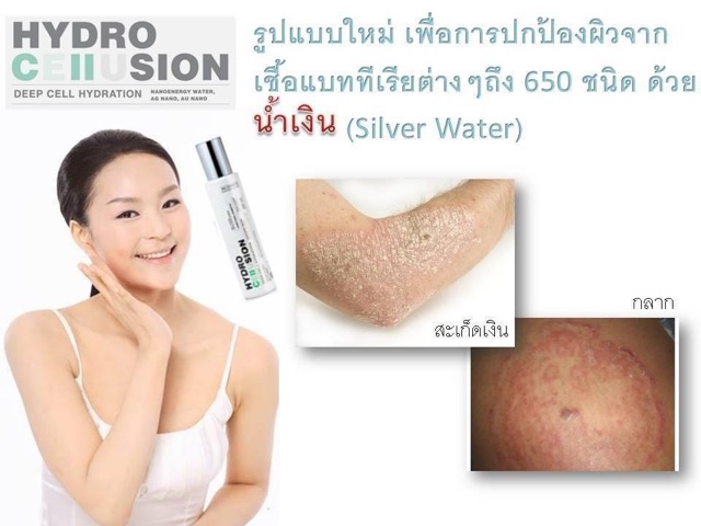 hydro-cellusion-สเปรย์น้ำแร่ไฮโดรเซลลูชั่น-60ml