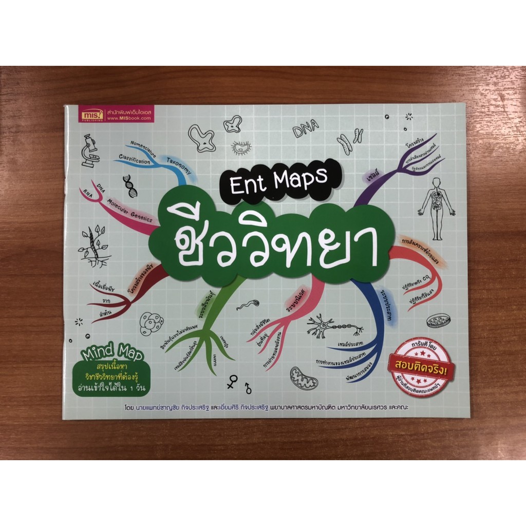 9786164301375-ent-maps-ชีววิทยา