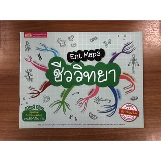 9786164301375 ENT MAPS ชีววิทยา