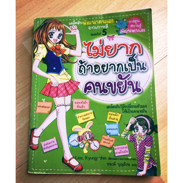 หนังสือการ์ตูน-หนังสือมืองสอง