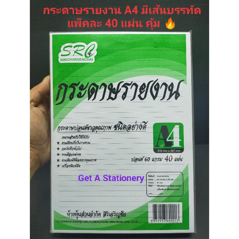 ภาพหน้าปกสินค้ากระดาษรายงาน มีเส้นบรรทัด ชุดละ 40 แผ่น คุ้ม