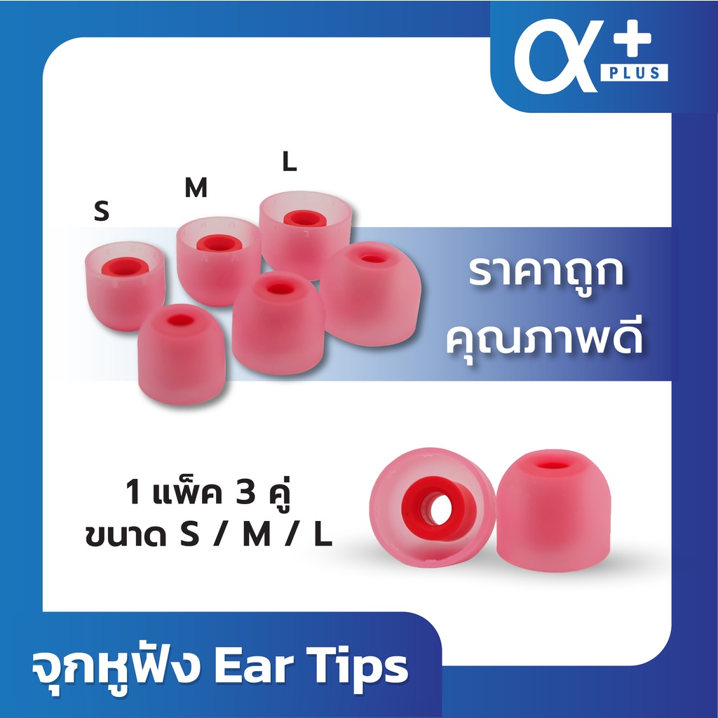 จุกหูฟัง-eartips-for-inear-bluetooth-1-แพ็ค-3-คู่-hot-sell