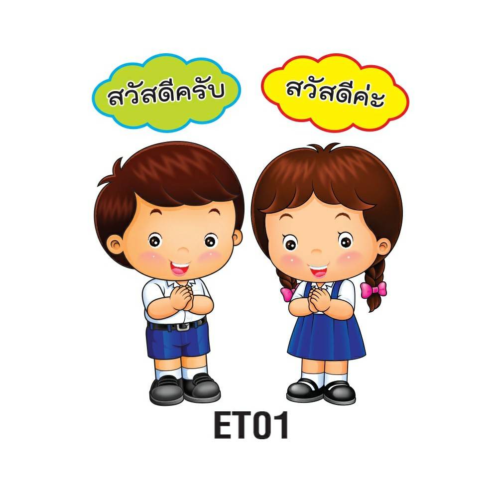 ป้ายติดบอร์ด-นักเรียนชาย-หญิง-ข้อความสวัสดีค่ะ-สวัสดีคับ-etoo1-แพ็คคู่