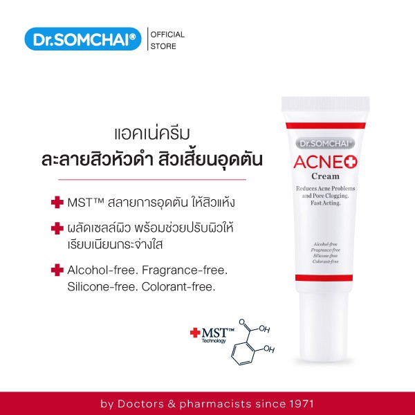 dr-somchai-acne-cream-15-g-ครีมสลายสิวอุดตัน-ละลายสิวหัวดำ-สิวเสี้ยน