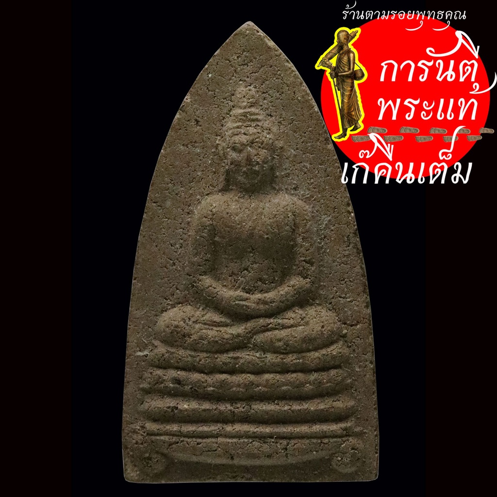 พระผง-วัดนาคนิมิตร-เนื้อผงผสมว่าน