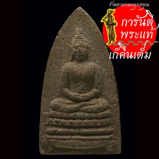 พระผง วัดนาคนิมิตร เนื้อผงผสมว่าน