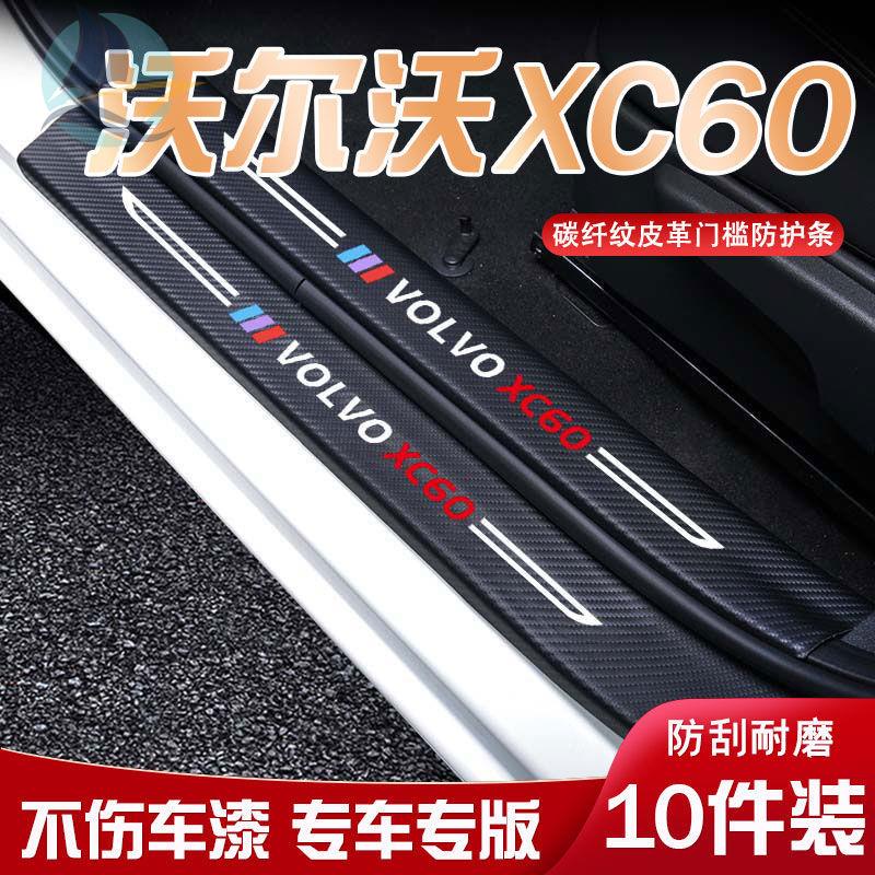 รถวอลโว่-xc60-ยินดีต้อนรับแถบเหยียบคันเร่งภายในรถที่ดัดแปลงอุปกรณ์ตกแต่งอุปกรณ์ป้องกันการเตะเหยียบ