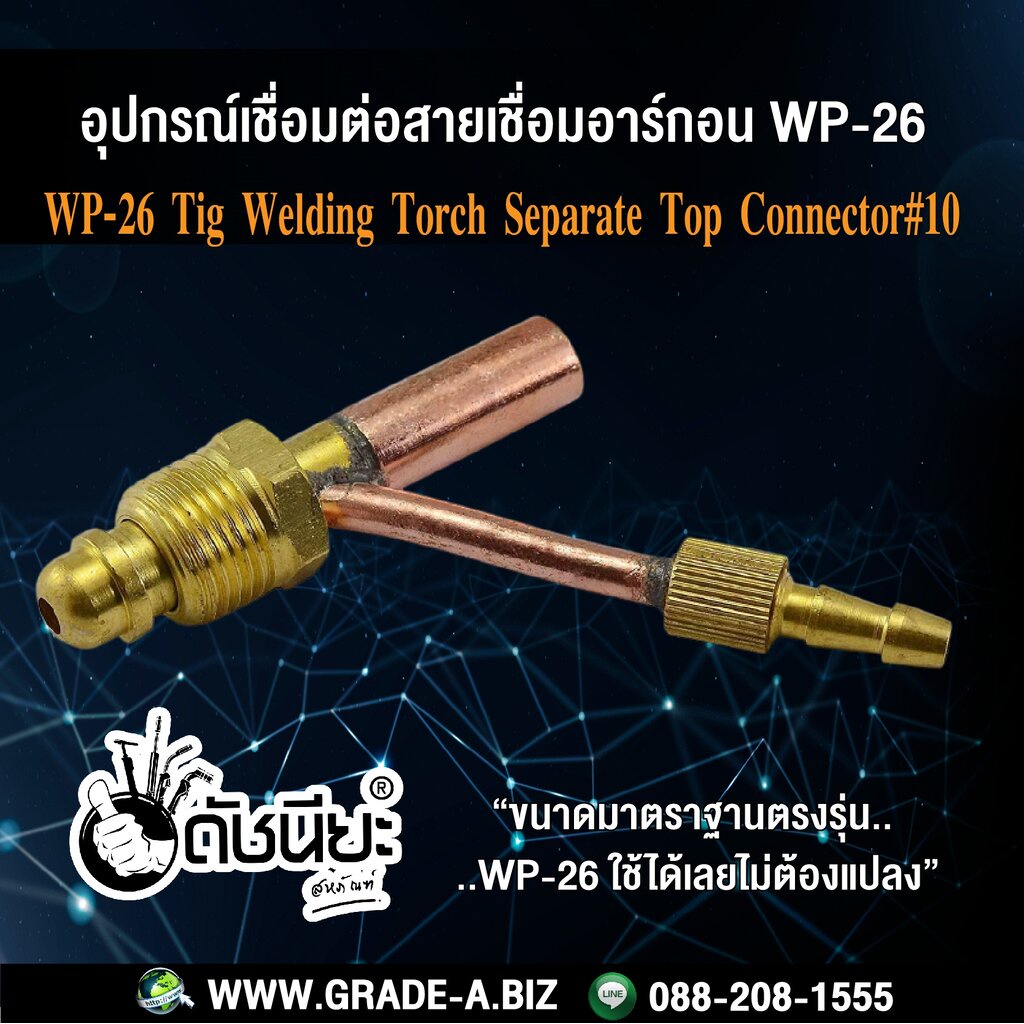 ข้อต่อหัวเชื่อมอาร์ก้อนwp-26-อุปกรณ์เชื่อมต่อสายเชื่อมอาร์ก้อนwp-26-ตัวย้ำสายเชื่อมอาร์กอนwp-26-อะไหล่สายชื่อมอาร์กอน